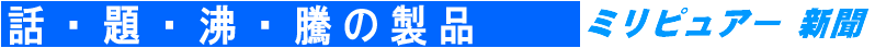 �b�蕦���̐��i�A�~���s���A�[�V��